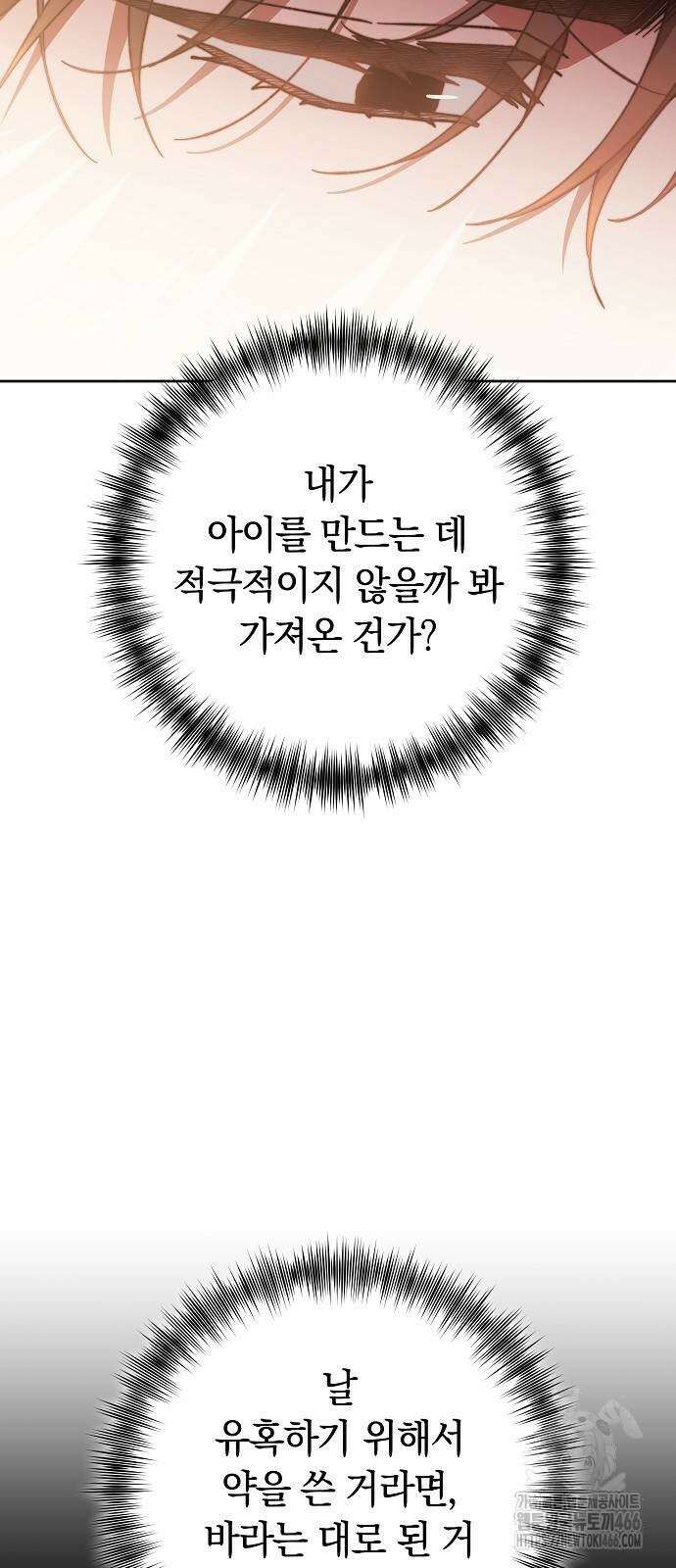 다른 남자 아이로 키우겠어 25화 39