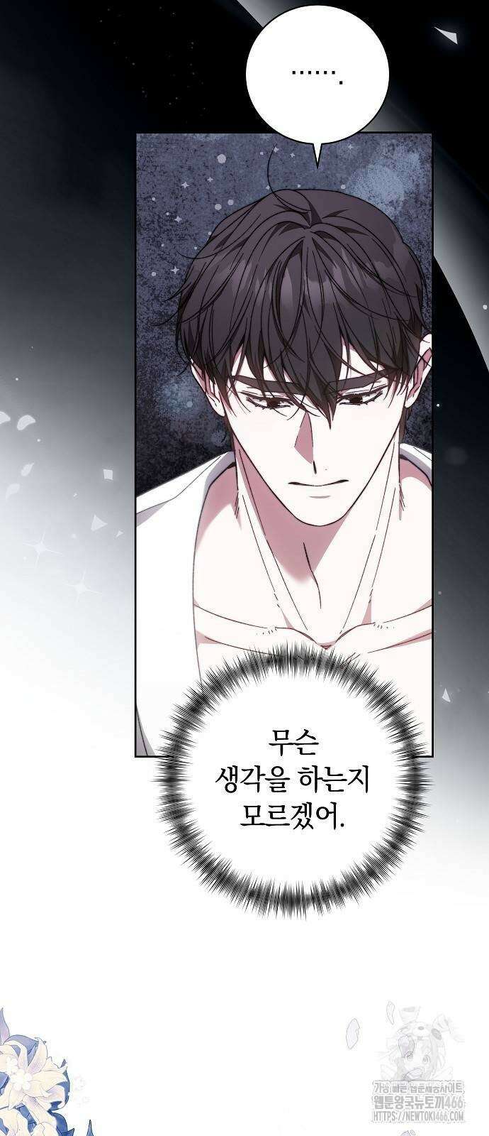다른 남자 아이로 키우겠어 25화 41