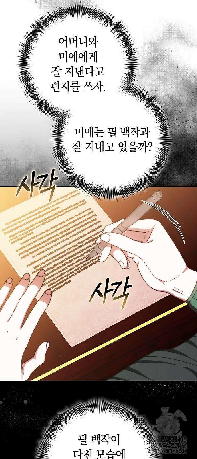 다른 남자 아이로 키우겠어 25화 47