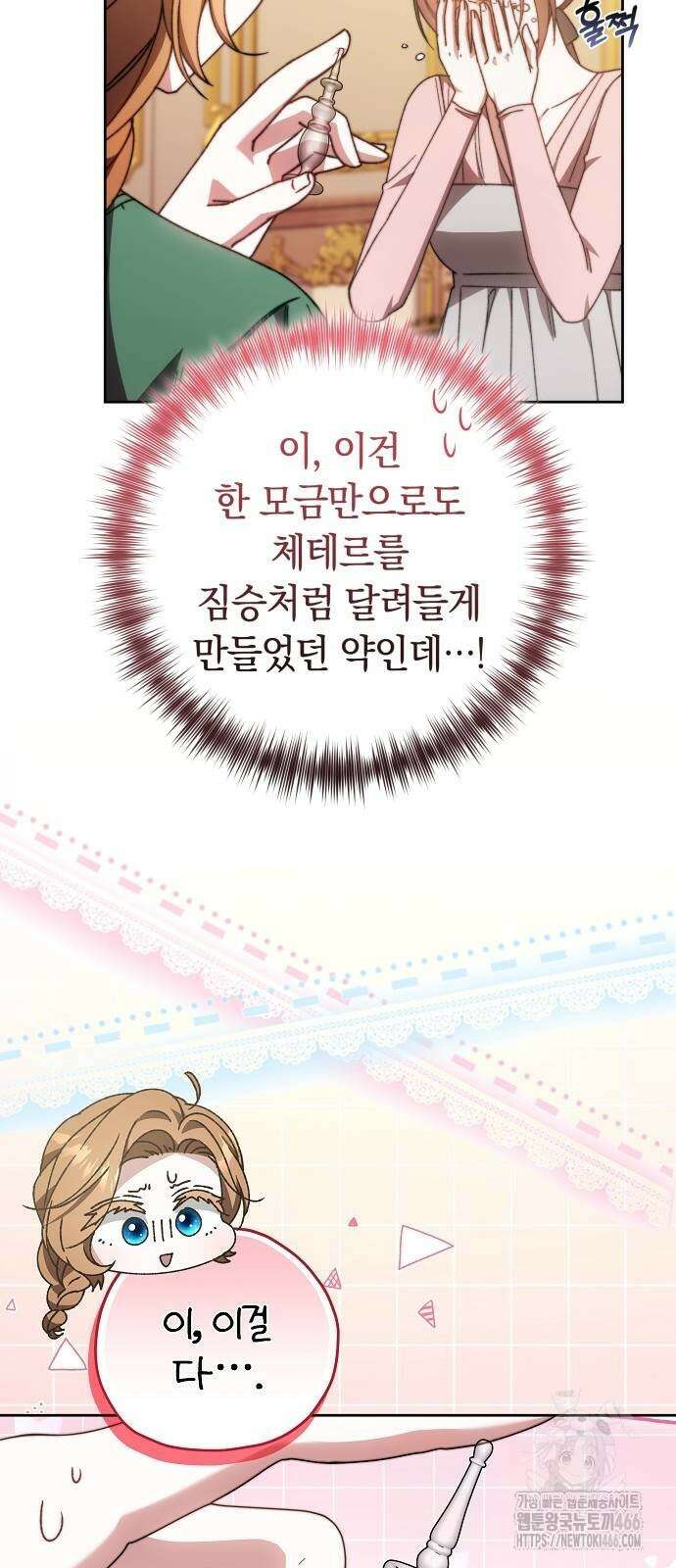 다른 남자 아이로 키우겠어 25화 52