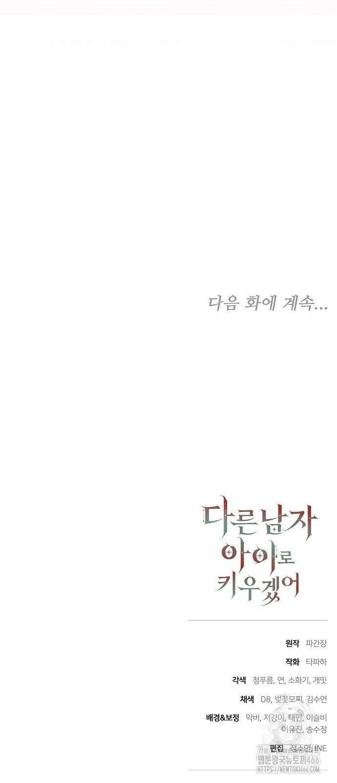 다른 남자 아이로 키우겠어 25화 66