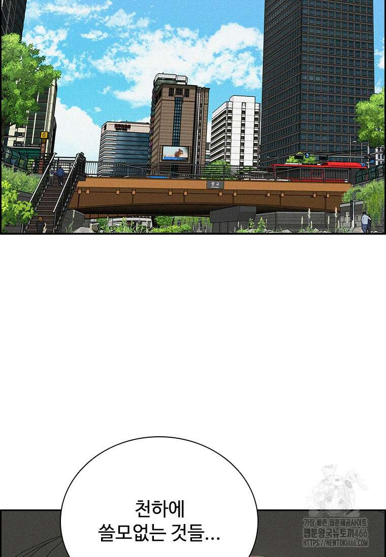 로드 오브 머니 216화 2