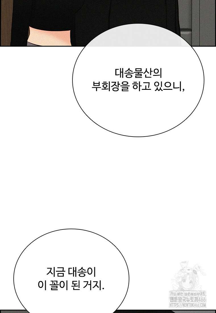로드 오브 머니 216화 5