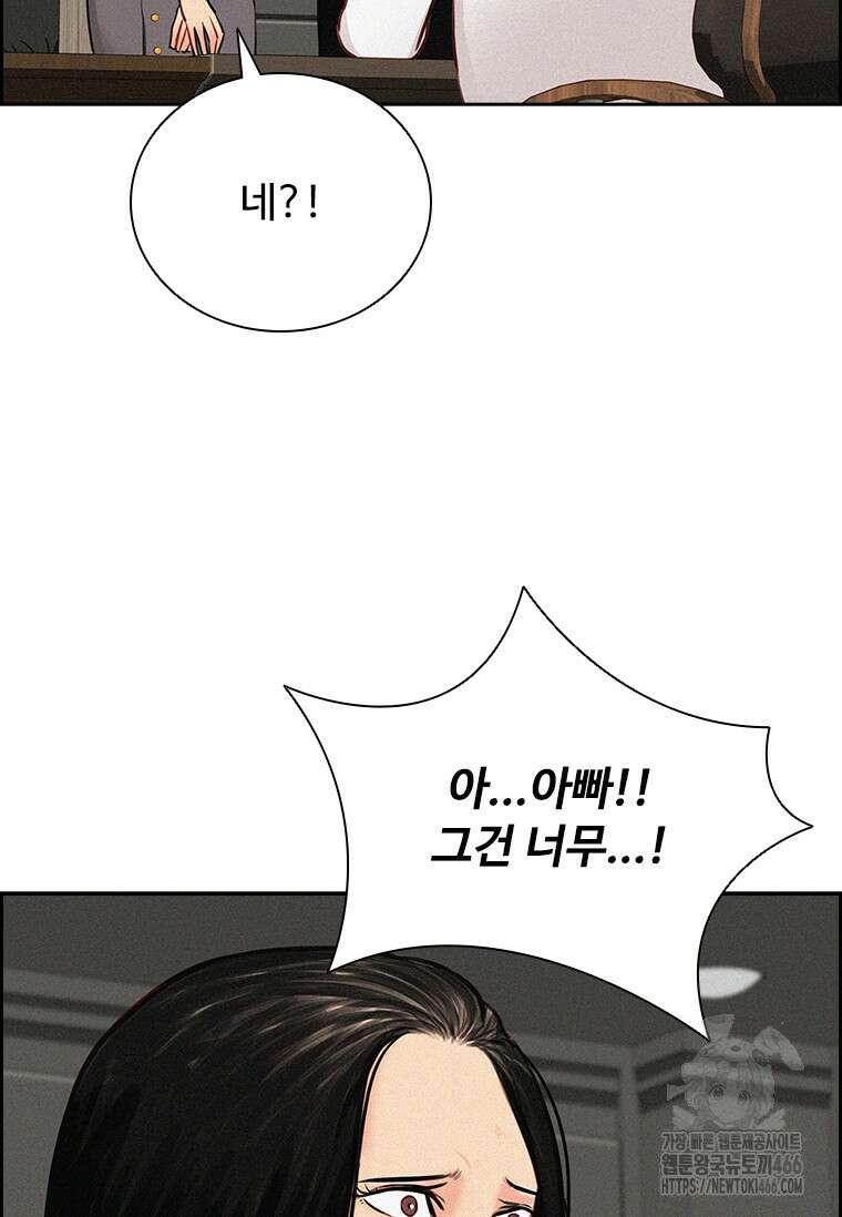로드 오브 머니 216화 8