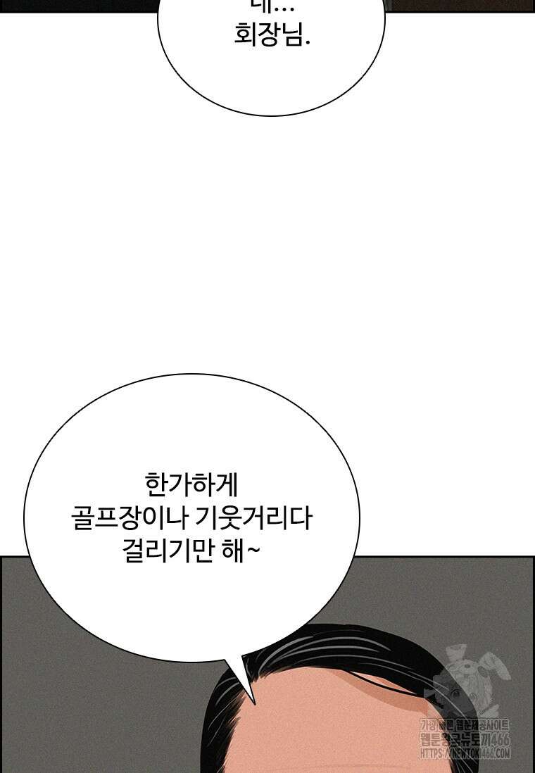 로드 오브 머니 216화 17