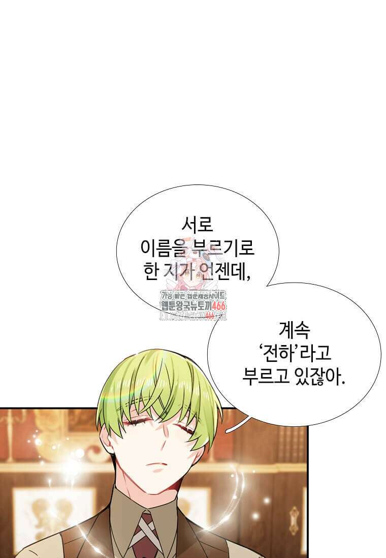 그 악녀가 아니야! 36화 1