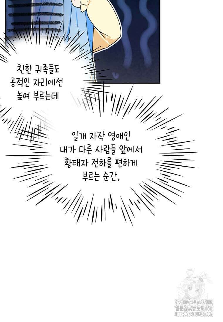 그 악녀가 아니야! 36화 4