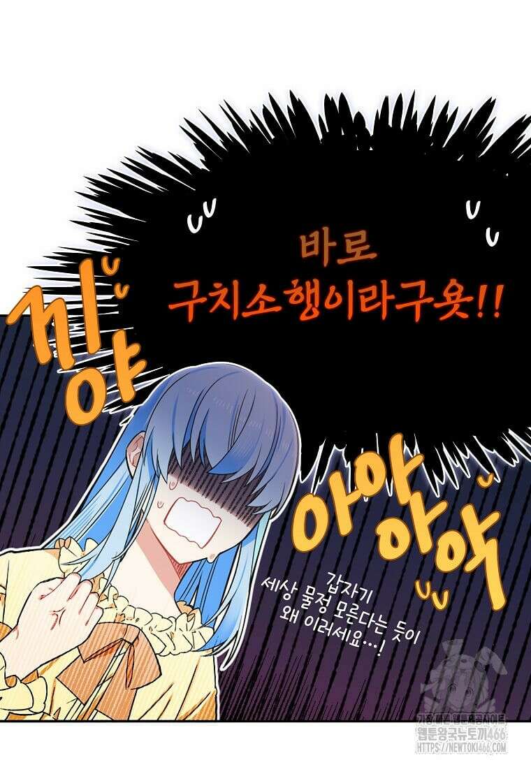 그 악녀가 아니야! 36화 5