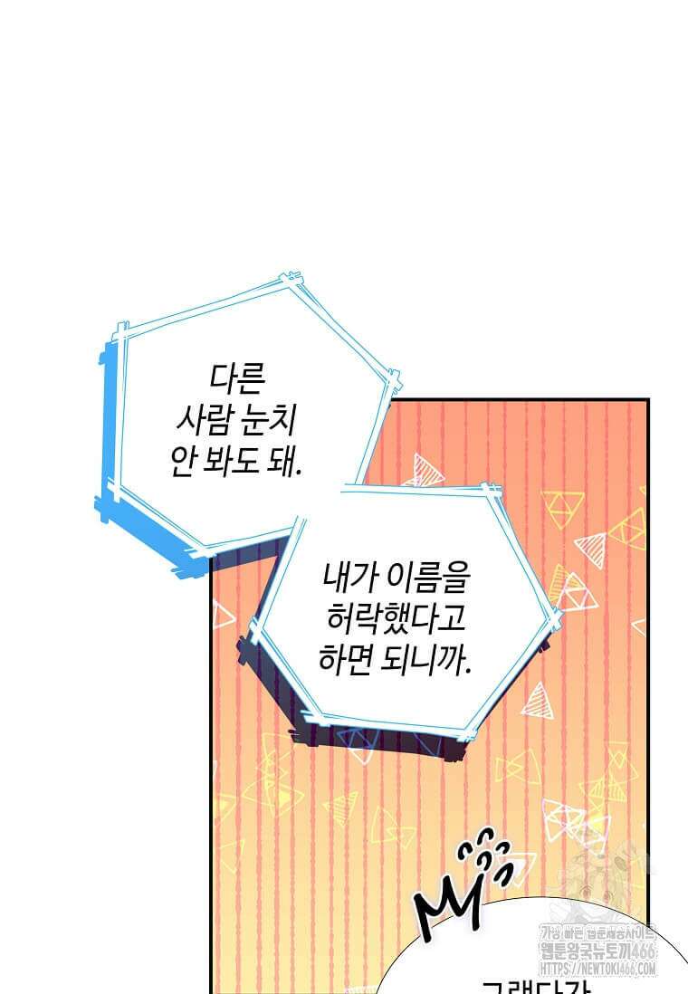 그 악녀가 아니야! 36화 6