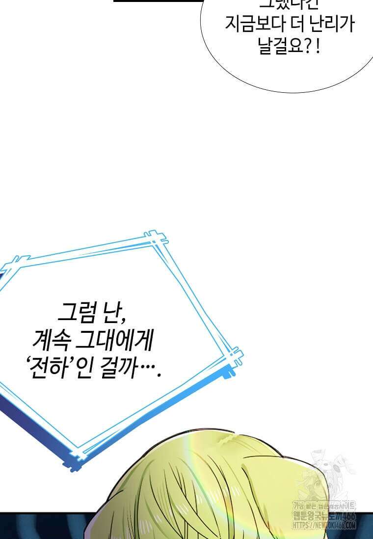 그 악녀가 아니야! 36화 7