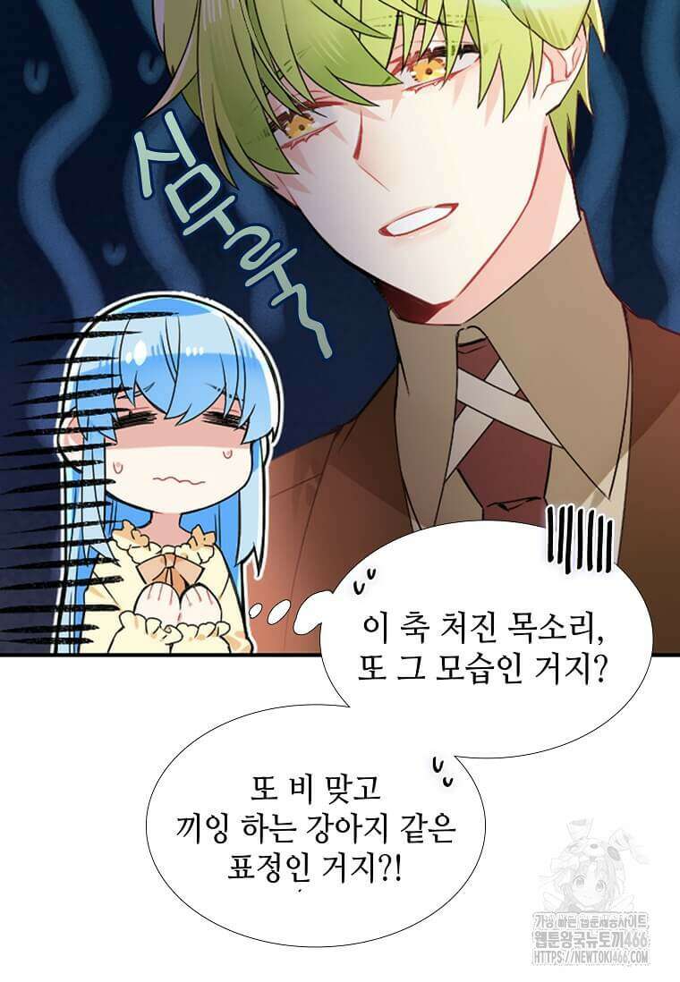 그 악녀가 아니야! 36화 8