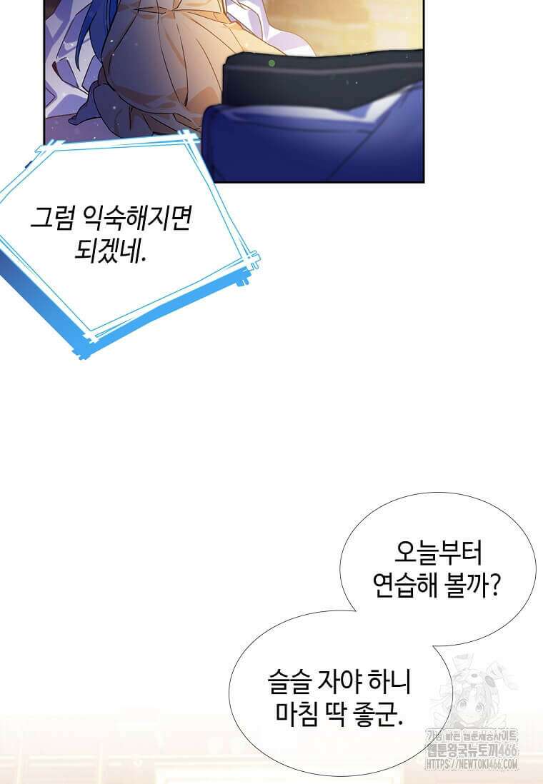 그 악녀가 아니야! 36화 10