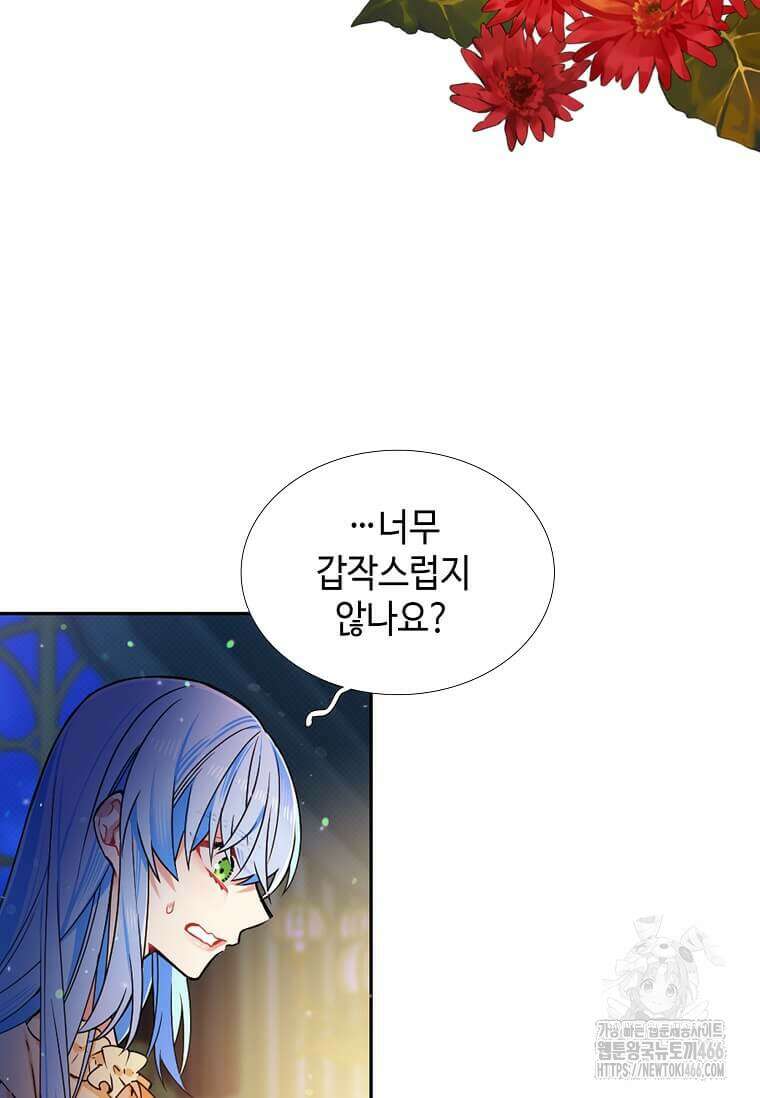 그 악녀가 아니야! 36화 14