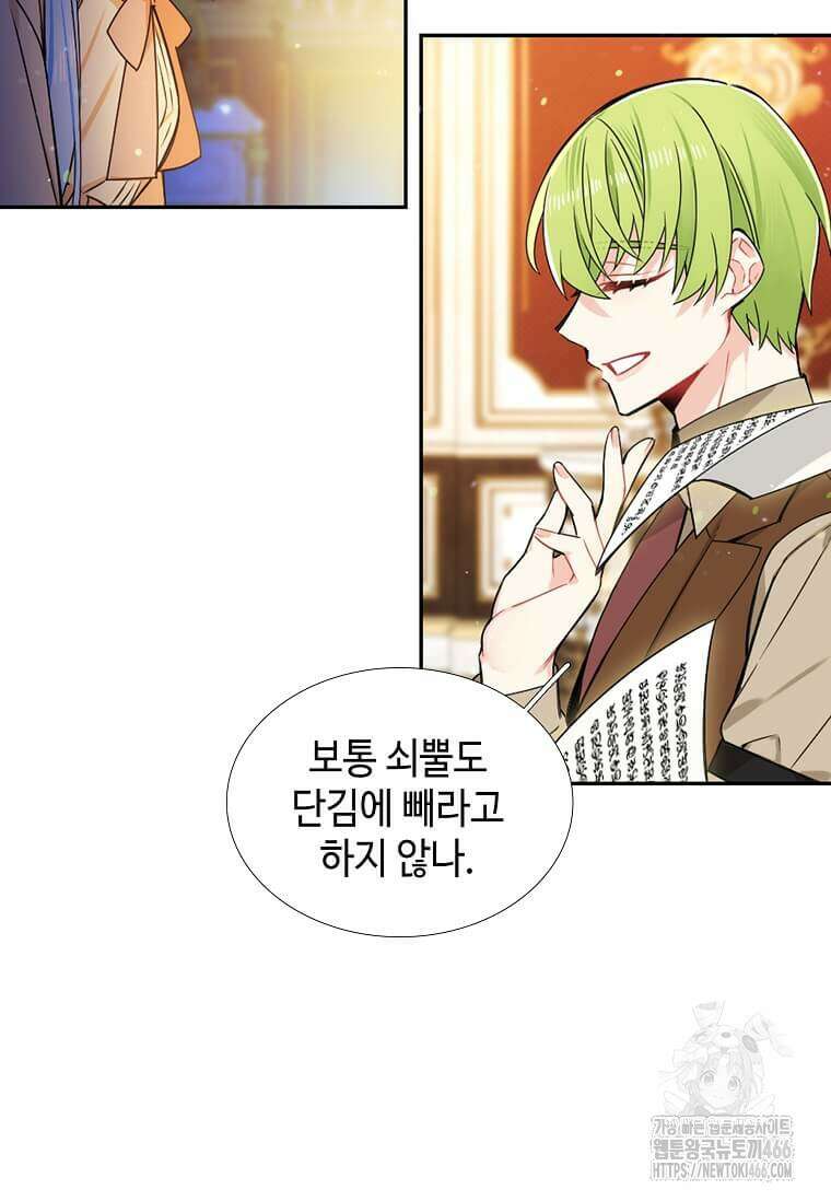 그 악녀가 아니야! 36화 15
