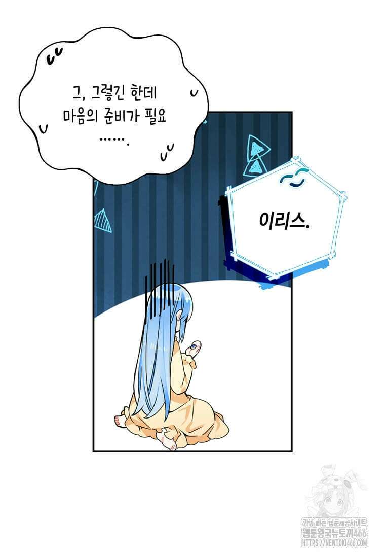 그 악녀가 아니야! 36화 16