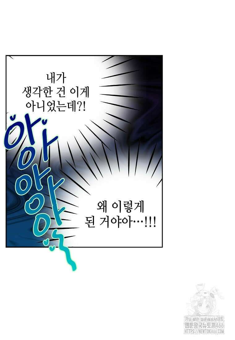 그 악녀가 아니야! 36화 17