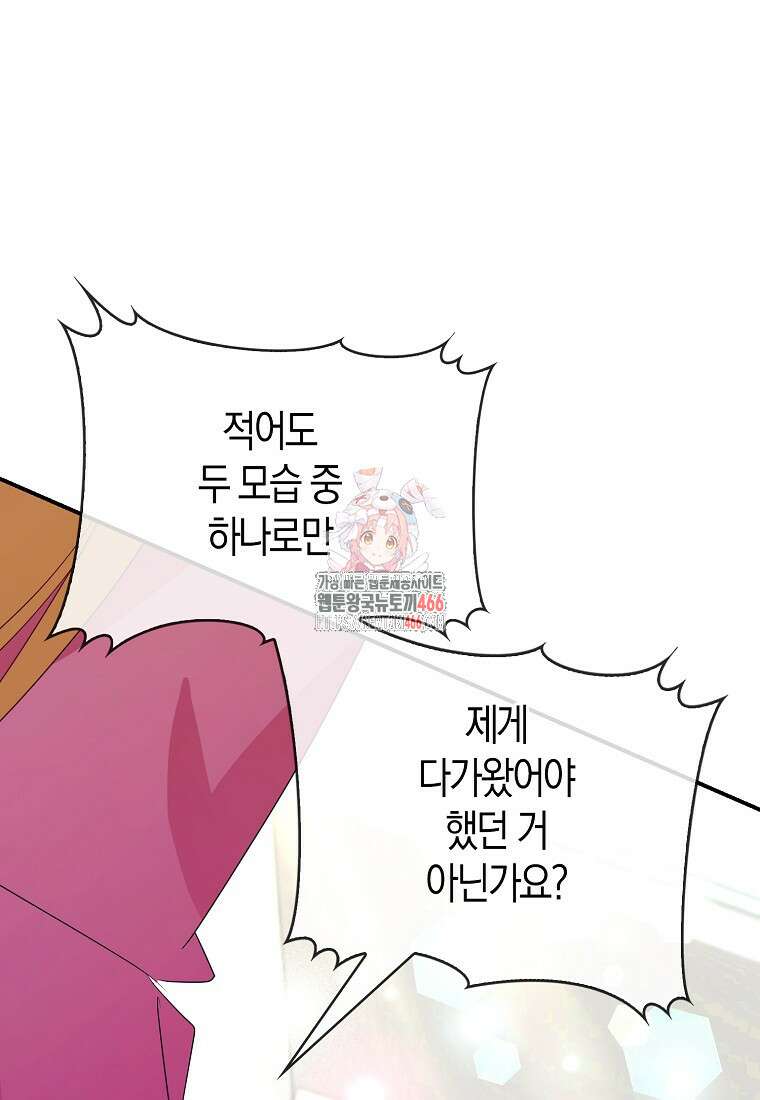 가짜는 꽃가마를 탄다 48화 1