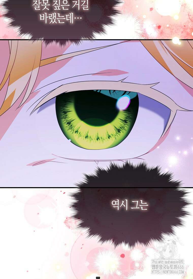 가짜는 꽃가마를 탄다 48화 11