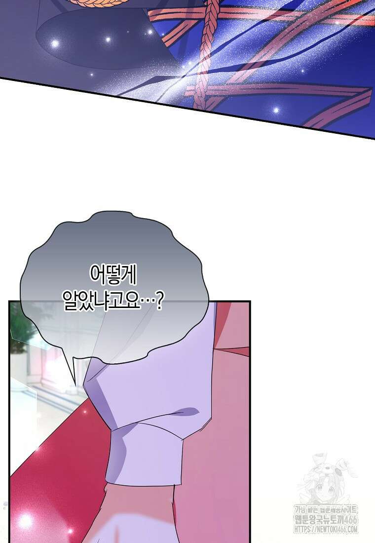 가짜는 꽃가마를 탄다 48화 14