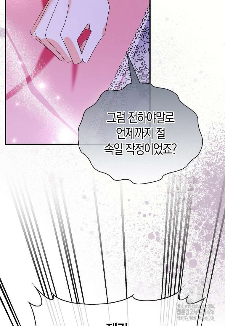 가짜는 꽃가마를 탄다 48화 15