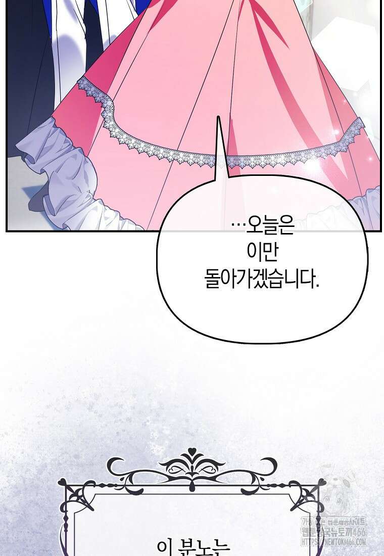 가짜는 꽃가마를 탄다 48화 19