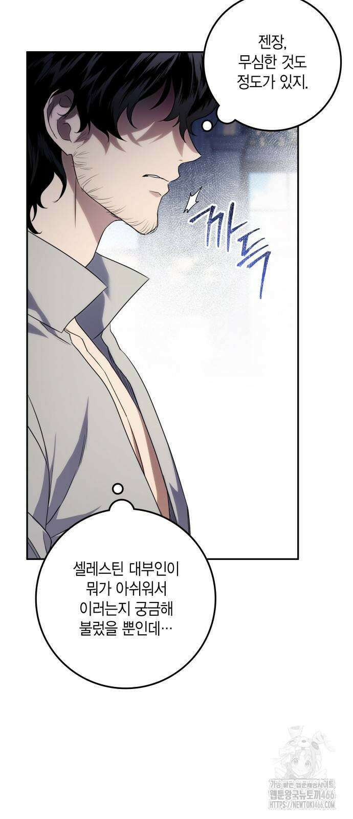 전리품 공작부인 7화 6