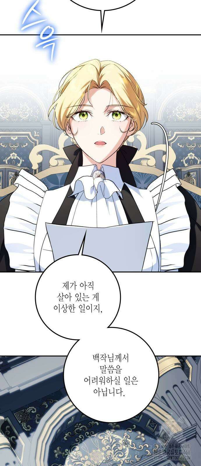 전리품 공작부인 7화 9