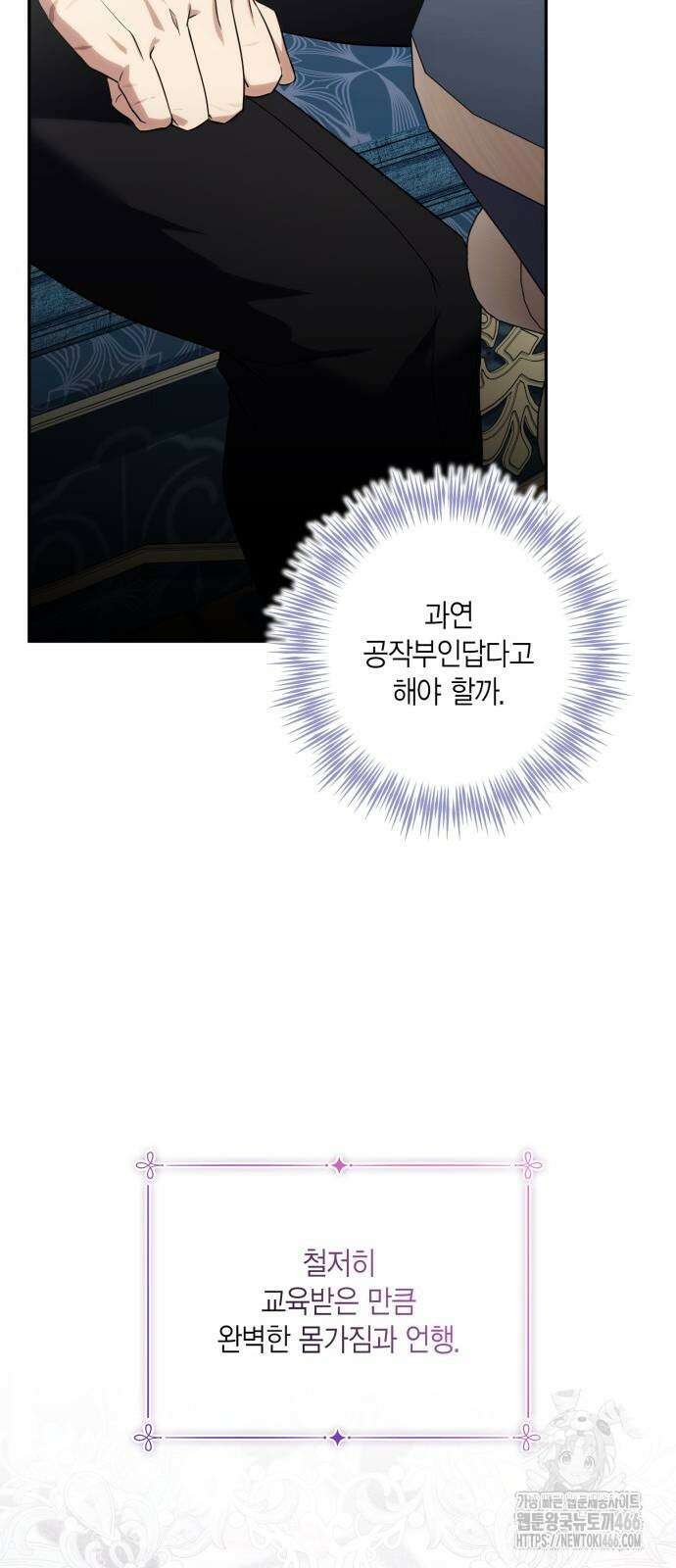전리품 공작부인 7화 13