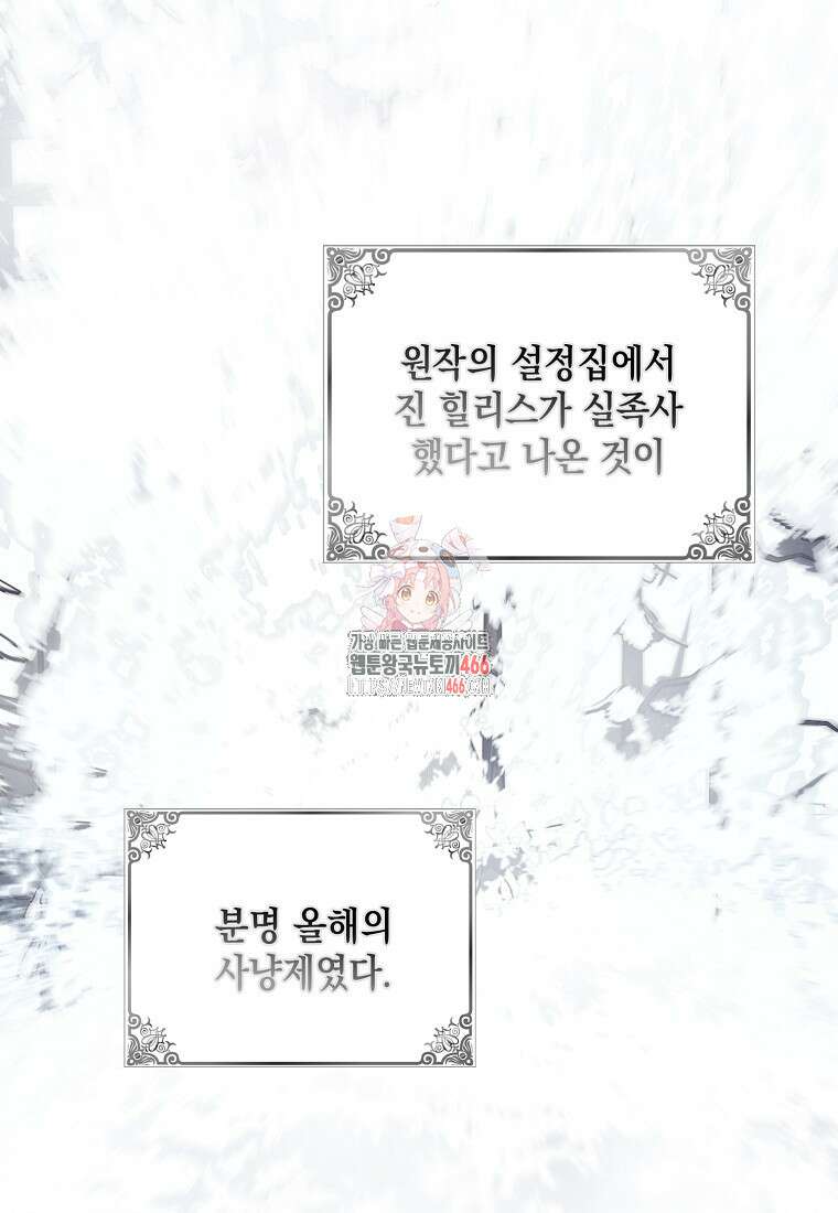 악당의 슬기로운 은퇴 계획 23화 1