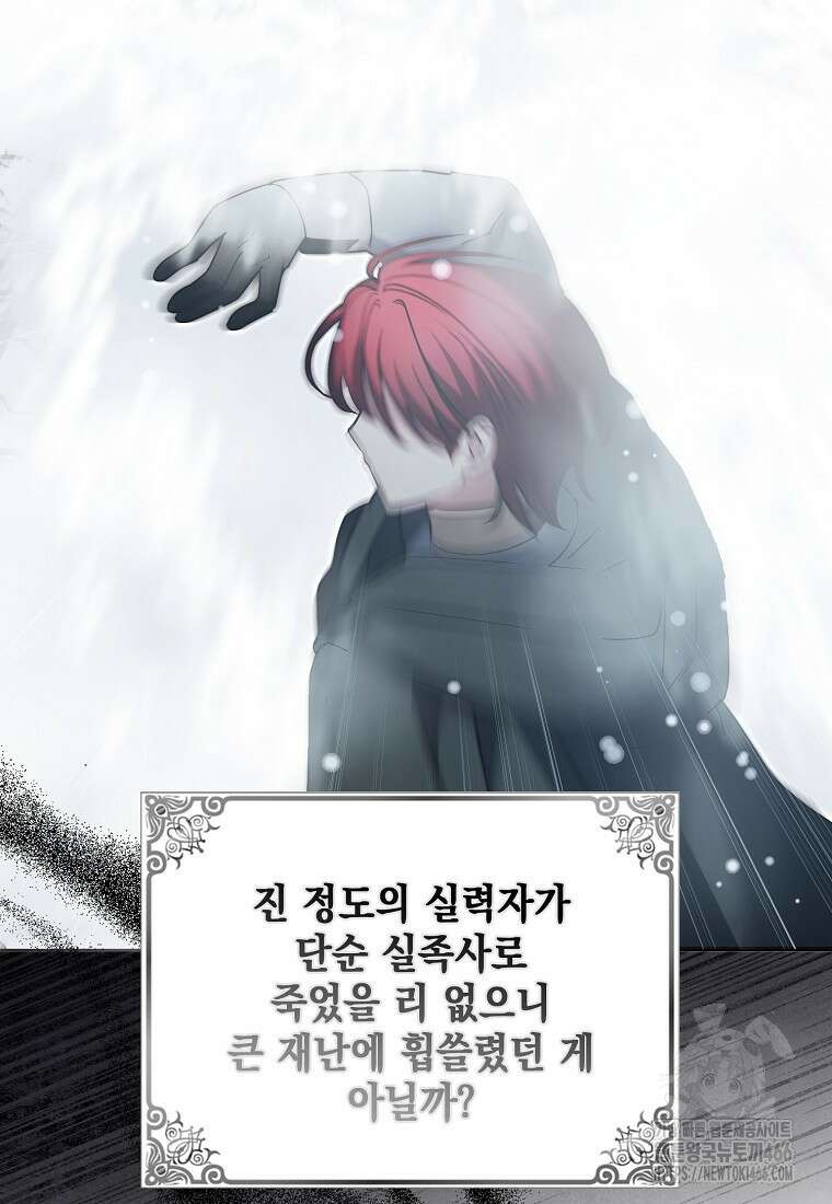 악당의 슬기로운 은퇴 계획 23화 2