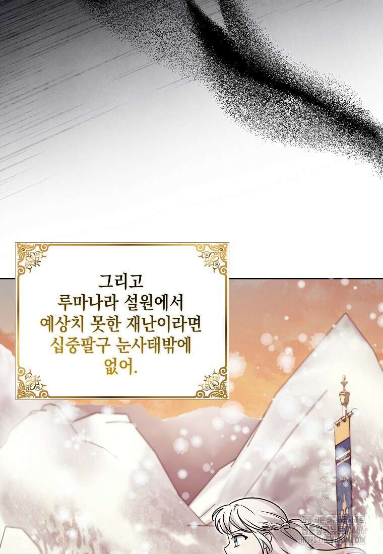 악당의 슬기로운 은퇴 계획 23화 3