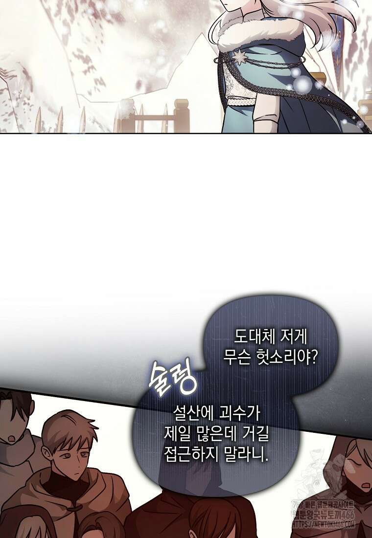 악당의 슬기로운 은퇴 계획 23화 4