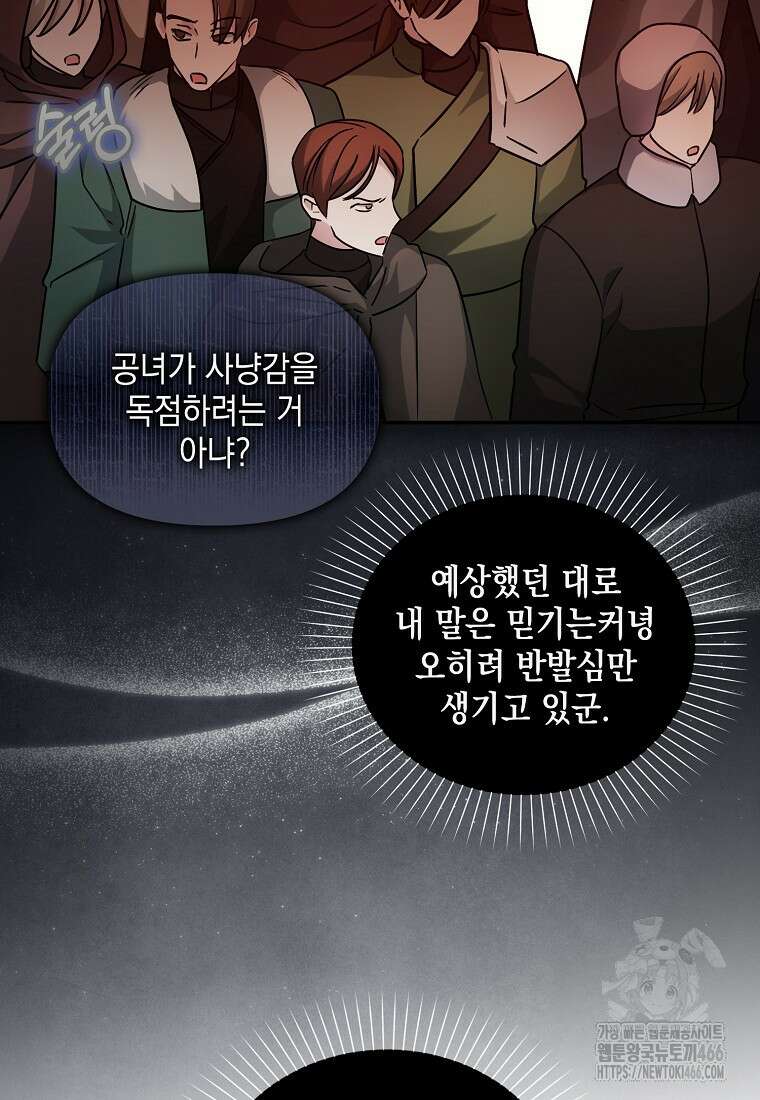 악당의 슬기로운 은퇴 계획 23화 5