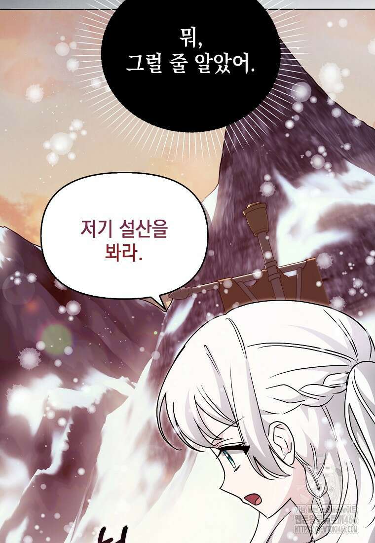 악당의 슬기로운 은퇴 계획 23화 6