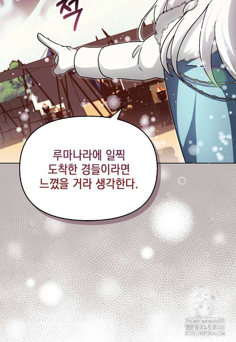 악당의 슬기로운 은퇴 계획 23화 7