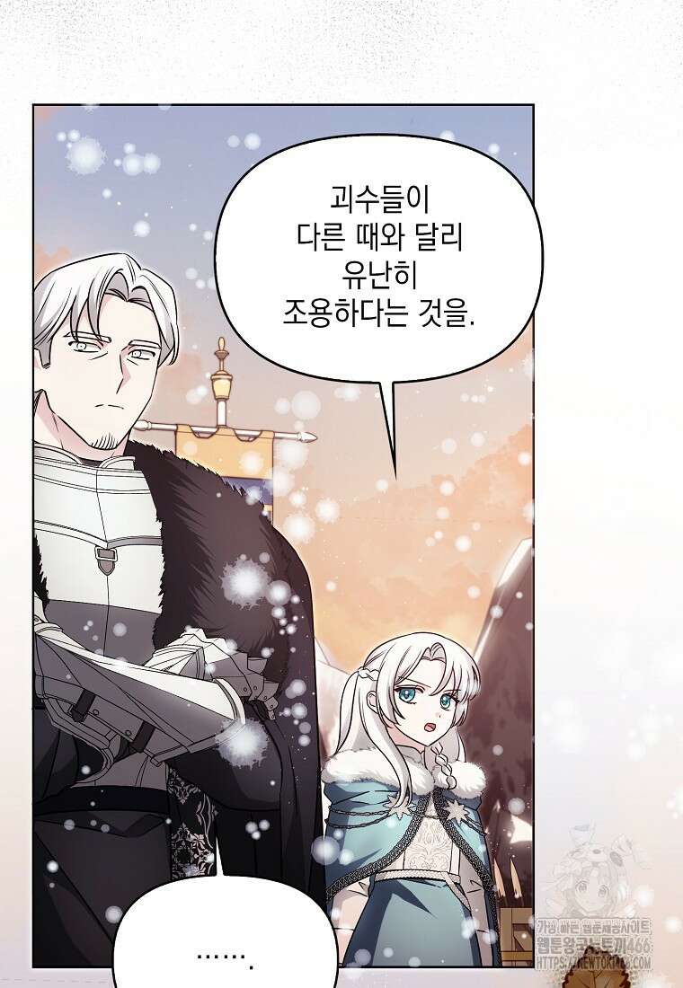 악당의 슬기로운 은퇴 계획 23화 8