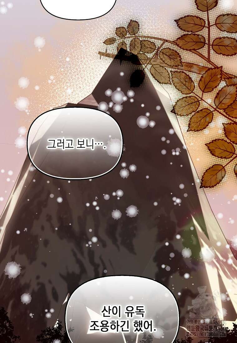 악당의 슬기로운 은퇴 계획 23화 9