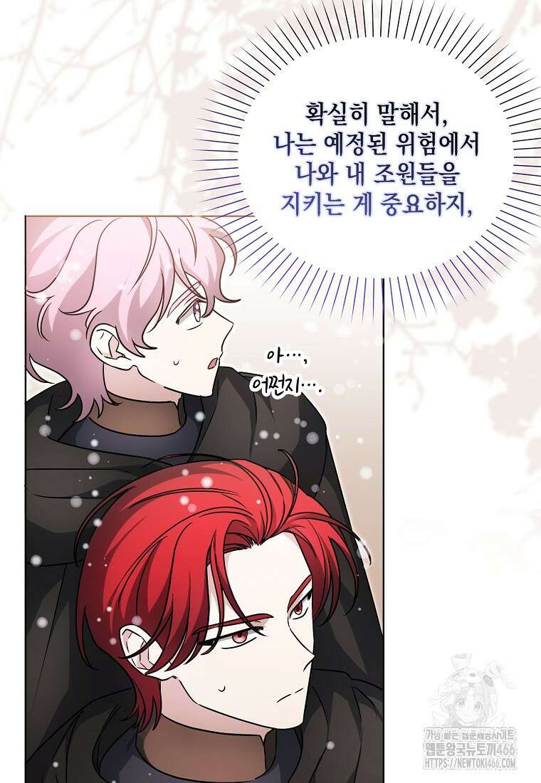 악당의 슬기로운 은퇴 계획 23화 11