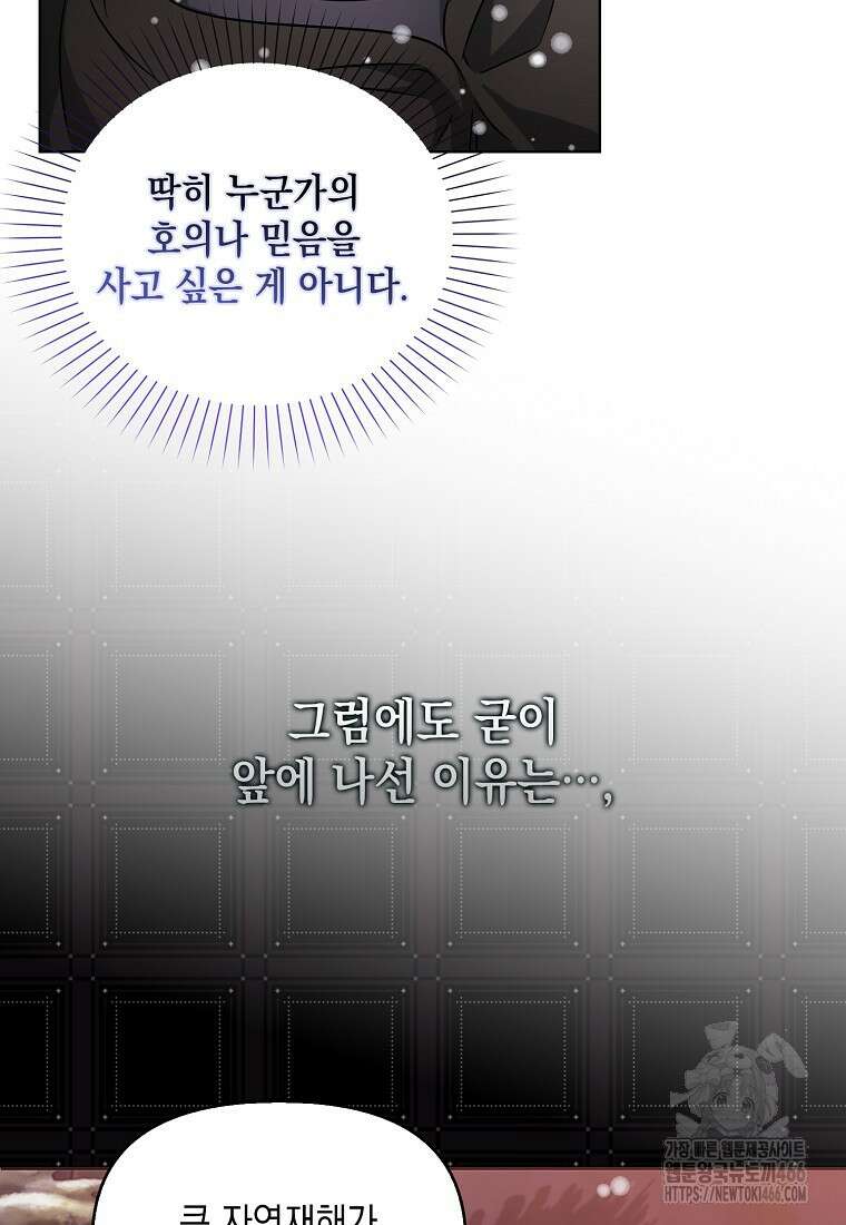 악당의 슬기로운 은퇴 계획 23화 12
