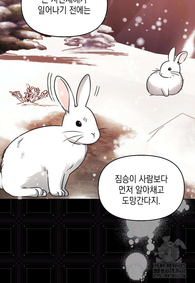 악당의 슬기로운 은퇴 계획 23화 13