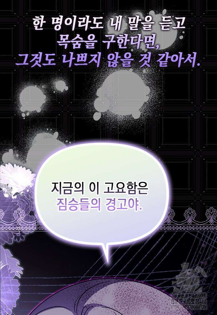 악당의 슬기로운 은퇴 계획 23화 14