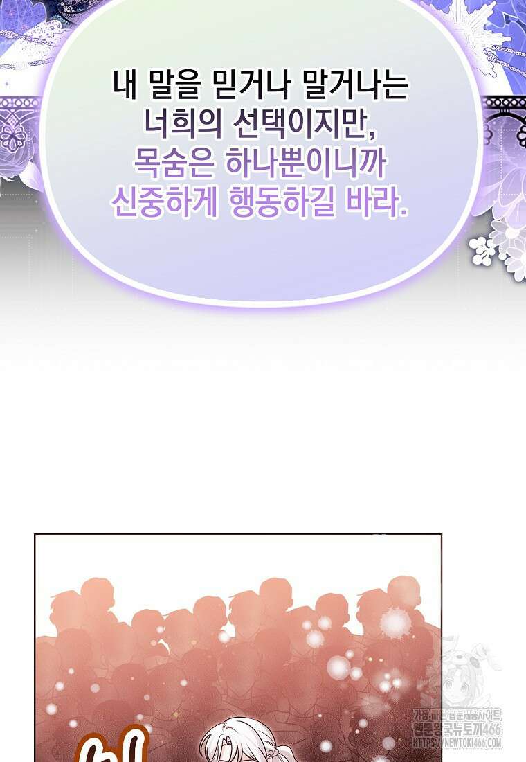 악당의 슬기로운 은퇴 계획 23화 16