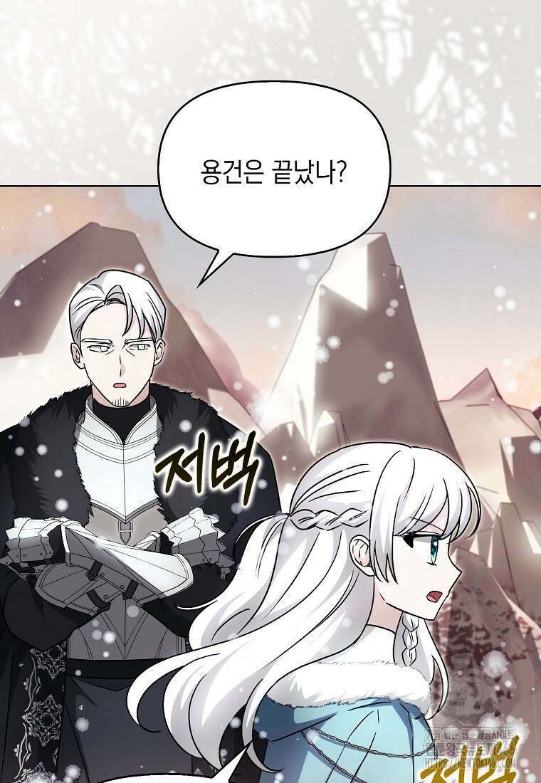 악당의 슬기로운 은퇴 계획 23화 18