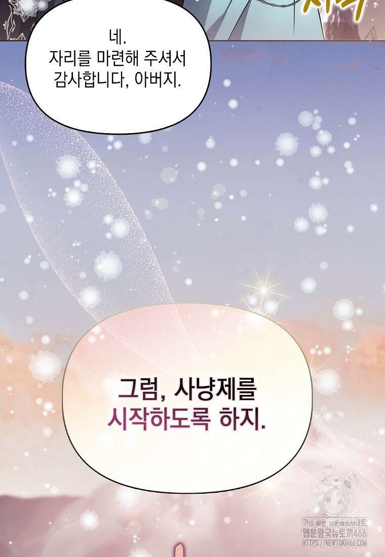악당의 슬기로운 은퇴 계획 23화 19
