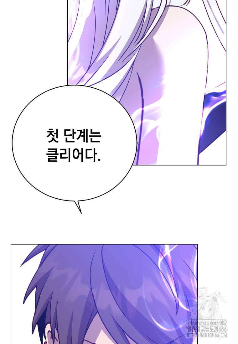 만렙 영웅님께서 귀환하신다! 184화 8