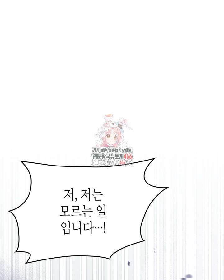 폭군의 간신이 되었다 52화 1