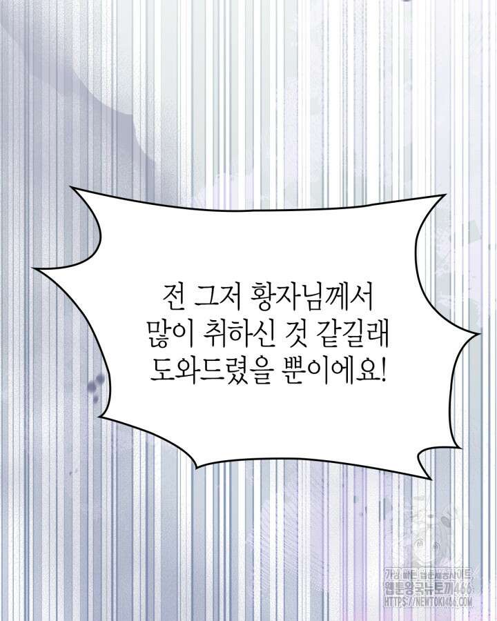 폭군의 간신이 되었다 52화 2