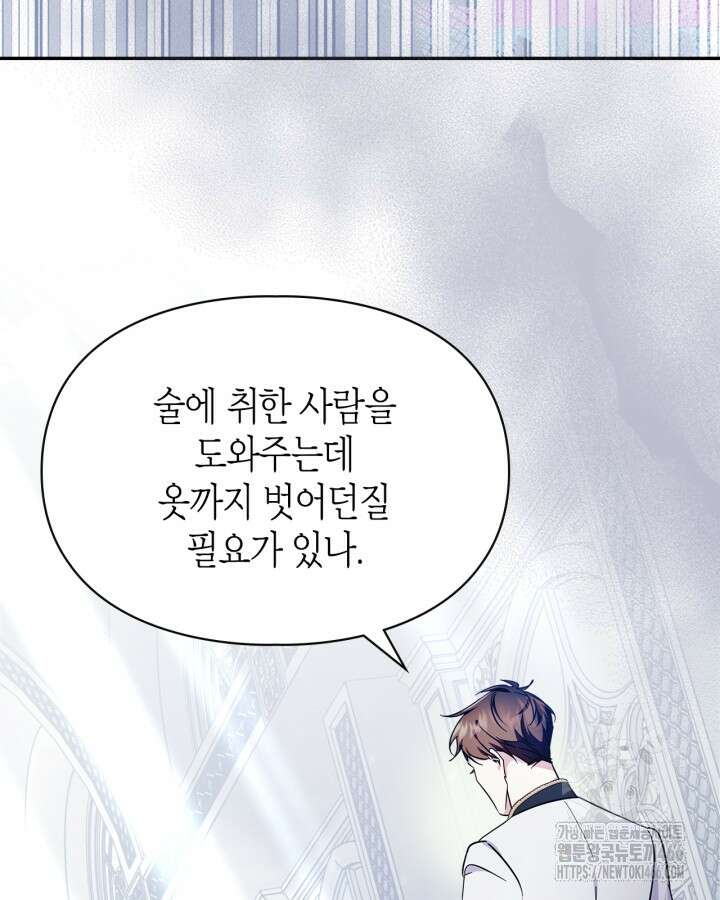 폭군의 간신이 되었다 52화 3