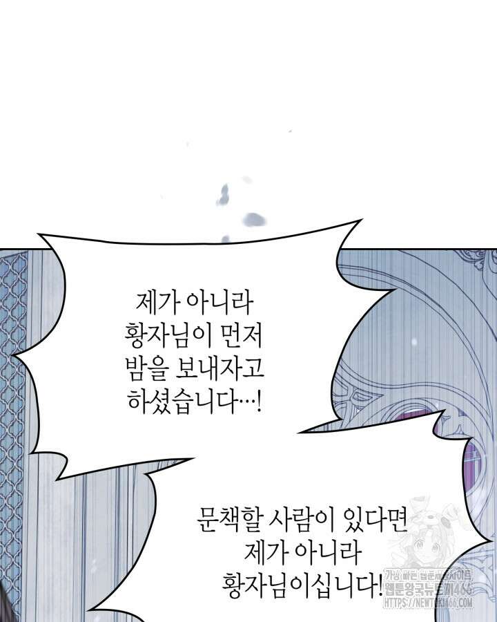 폭군의 간신이 되었다 52화 7