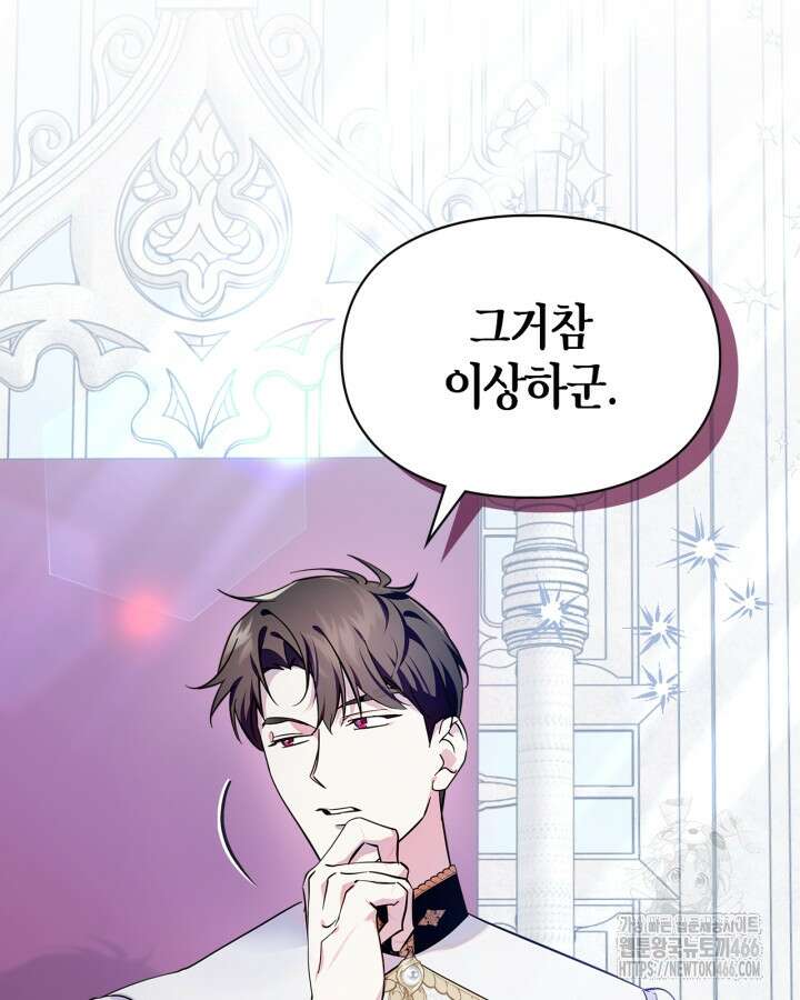 폭군의 간신이 되었다 52화 10